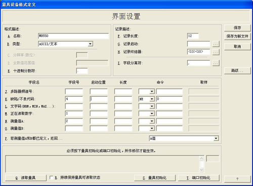 利来SPC软件-量具设置