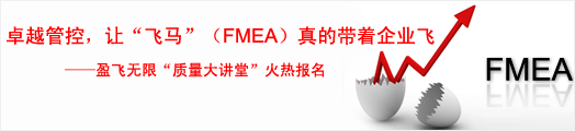 卓越管控，让“飞马”（FEMA）真的带着企业飞——利来质量大讲堂火热报名