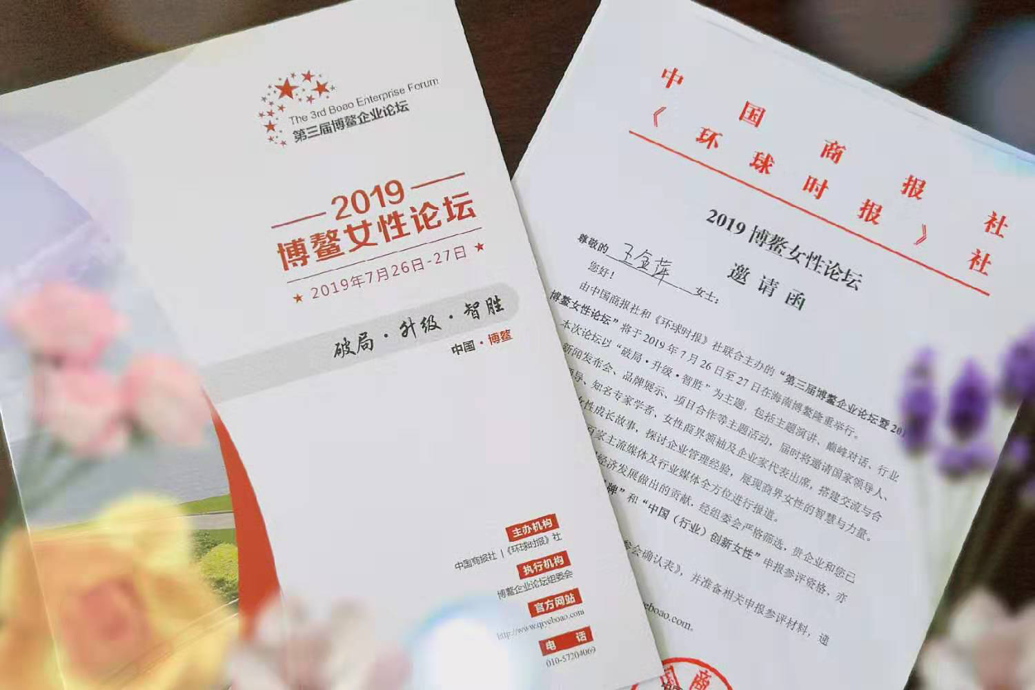 利来中国区总经理王金萍女士将受邀出席2019博鳌企业论坛