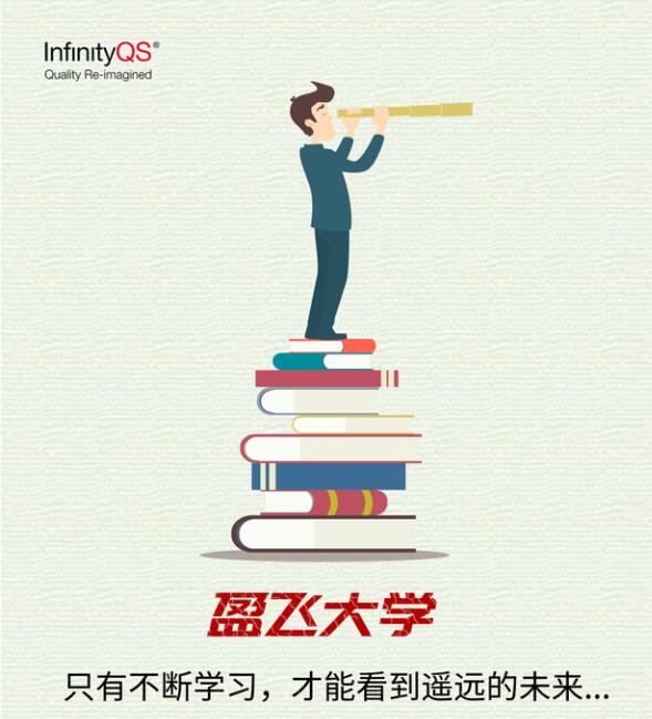 盈飞大学正式上线，一站式解决企业质量培训难题